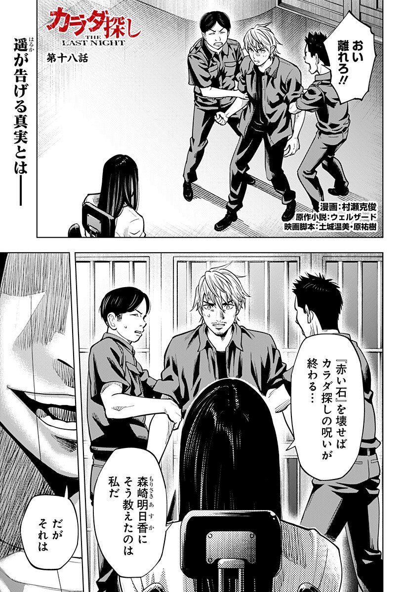 カラダ探し THE LAST NIGHT Chap 18 - Next Chap 19