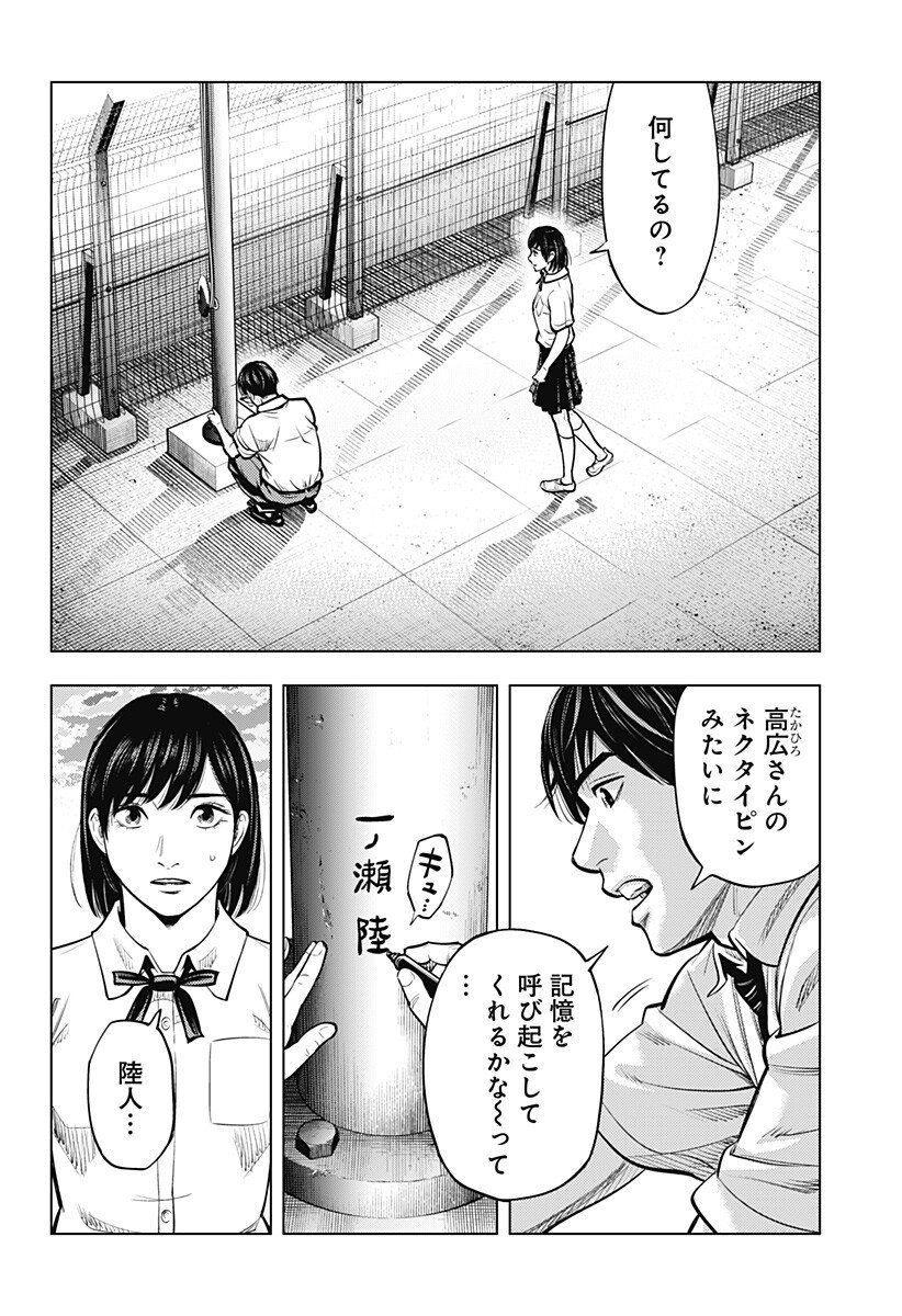 カラダ探し THE LAST NIGHT Chap 18 - Next Chap 19