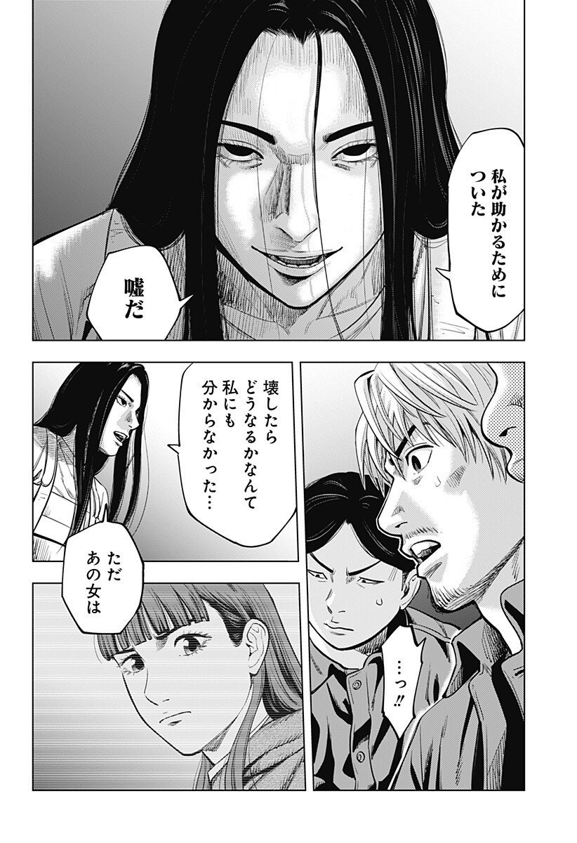 カラダ探し THE LAST NIGHT Chap 18 - Next Chap 19