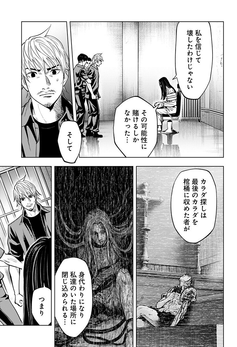 カラダ探し THE LAST NIGHT Chap 18 - Next Chap 19