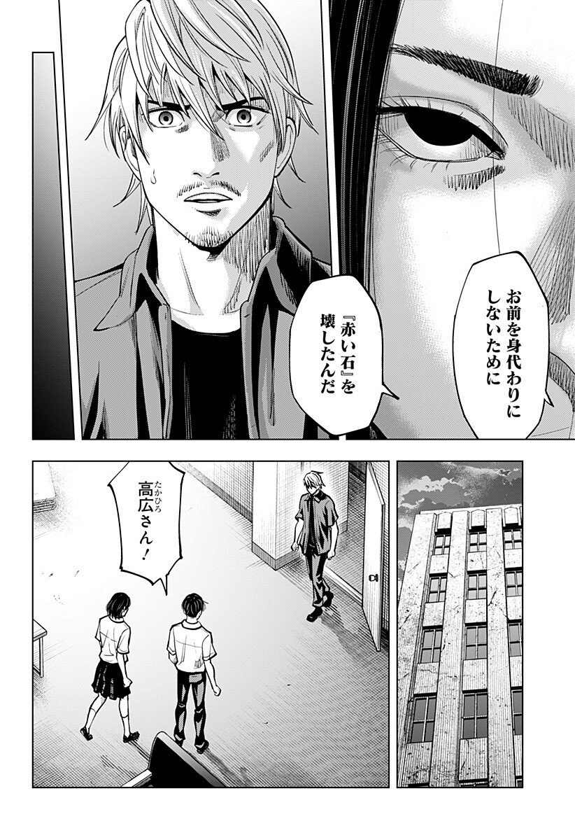 カラダ探し THE LAST NIGHT Chap 18 - Next Chap 19