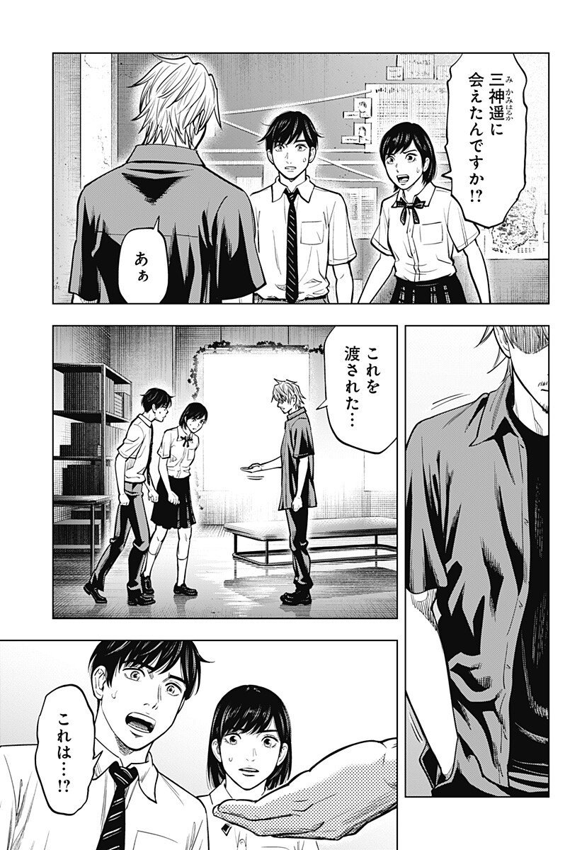 カラダ探し THE LAST NIGHT Chap 18 - Next Chap 19