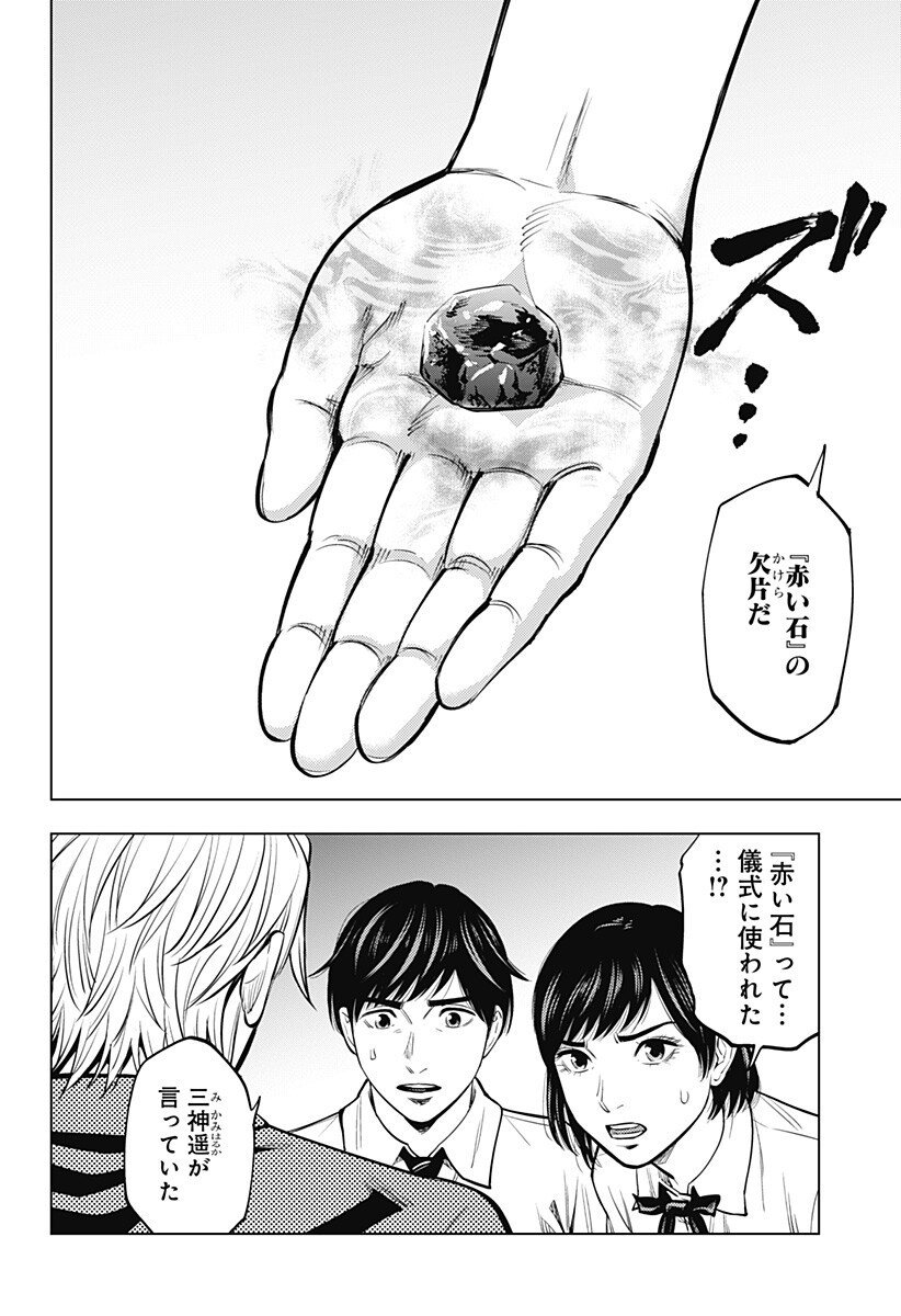 カラダ探し THE LAST NIGHT Chap 18 - Next Chap 19