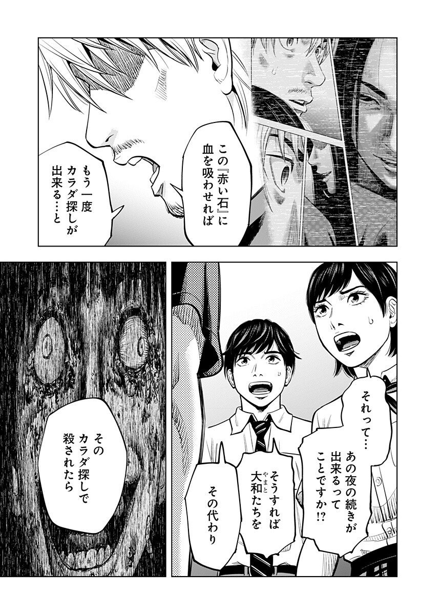 カラダ探し THE LAST NIGHT Chap 18 - Next Chap 19