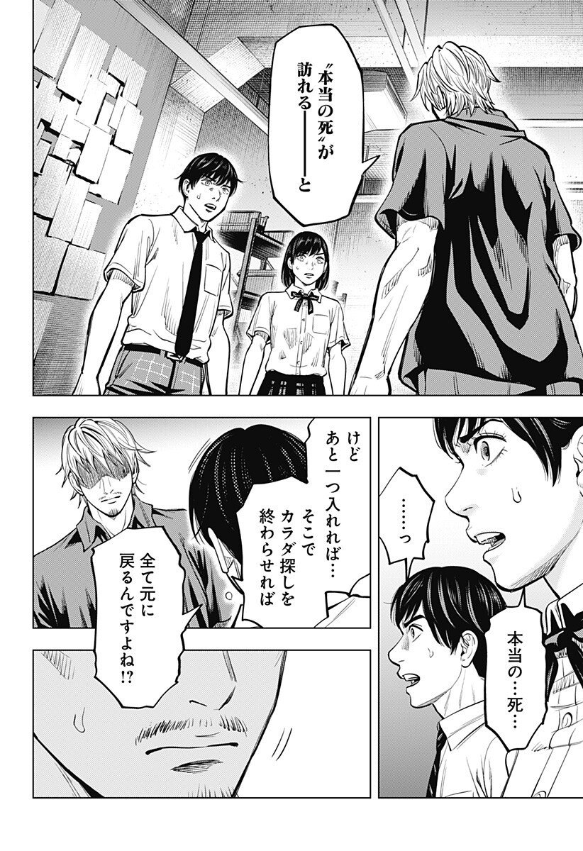 カラダ探し THE LAST NIGHT Chap 18 - Next Chap 19