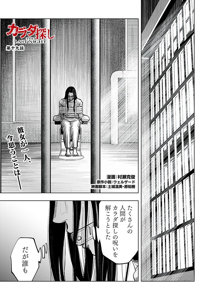 カラダ探し THE LAST NIGHT Chap 19 - Next Chap 20