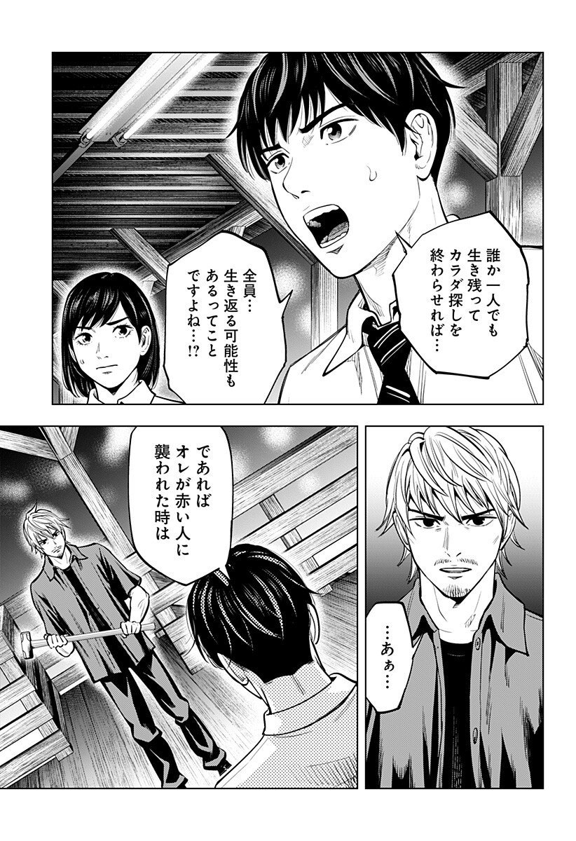 カラダ探し THE LAST NIGHT Chap 19 - Next Chap 20