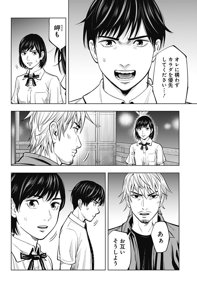 カラダ探し THE LAST NIGHT Chap 19 - Next Chap 20