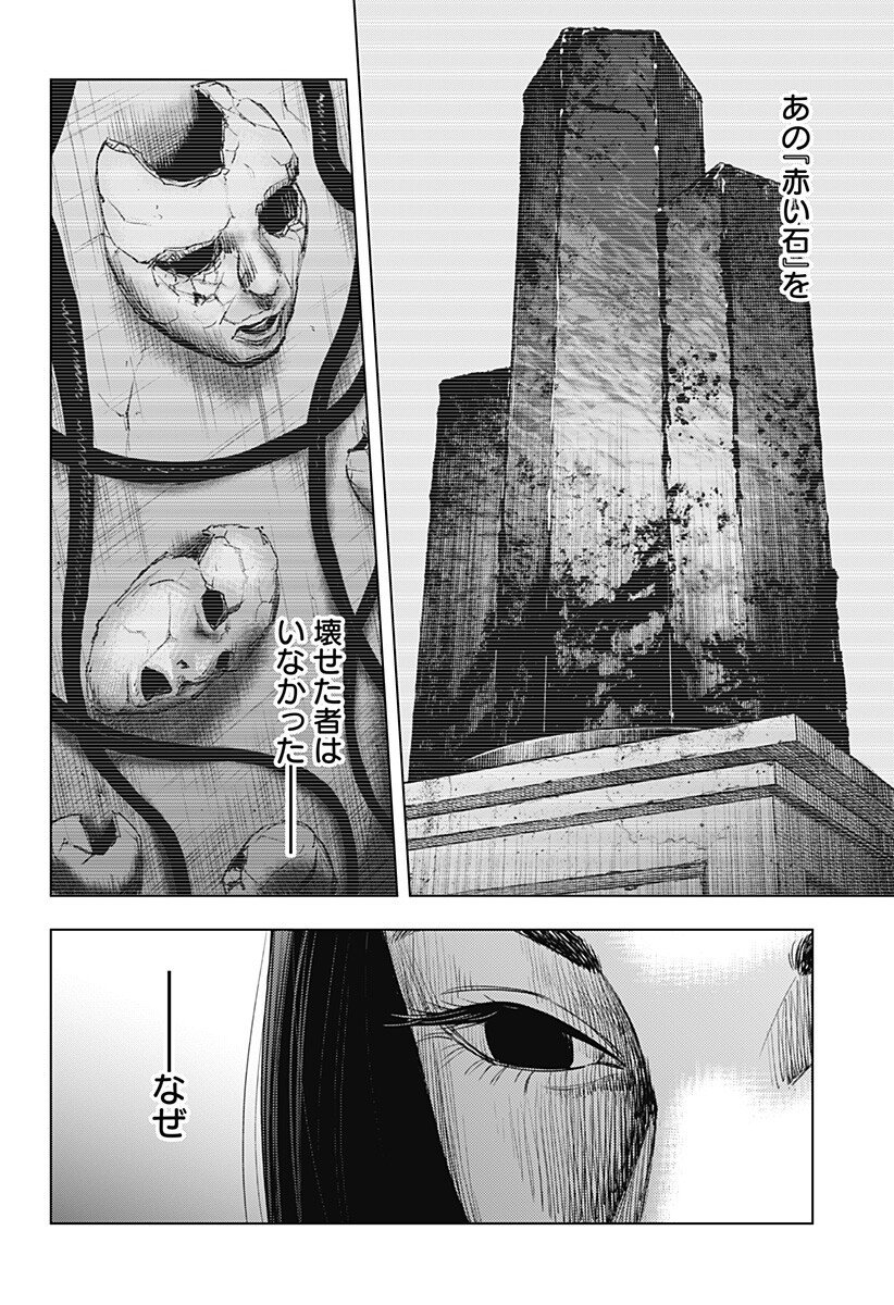 カラダ探し THE LAST NIGHT Chap 19 - Next Chap 20