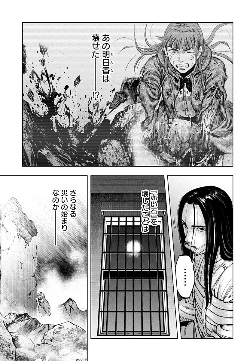 カラダ探し THE LAST NIGHT Chap 19 - Next Chap 20