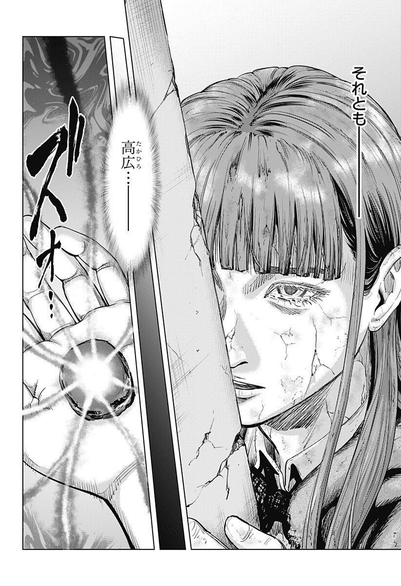 カラダ探し THE LAST NIGHT Chap 19 - Next Chap 20