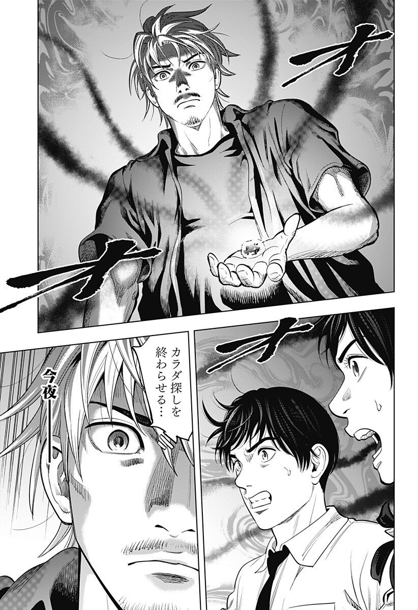 カラダ探し THE LAST NIGHT Chap 19 - Next Chap 20