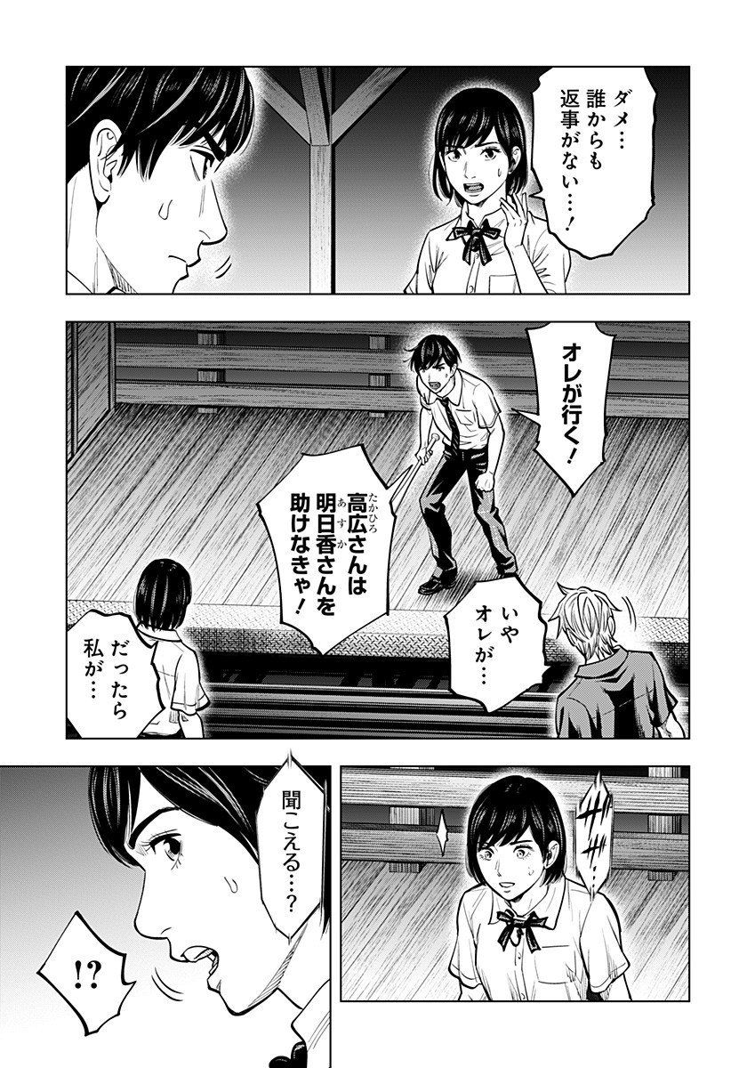 カラダ探し THE LAST NIGHT Chap 14 - Next Chap 15