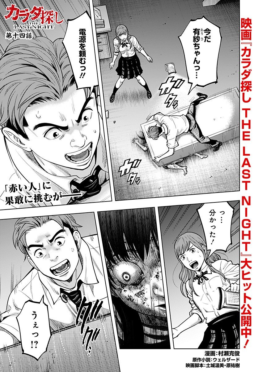 カラダ探し THE LAST NIGHT Chap 14 - Next Chap 15