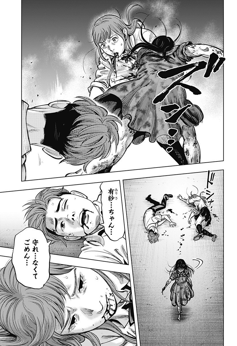 カラダ探し THE LAST NIGHT Chap 14 - Next Chap 15