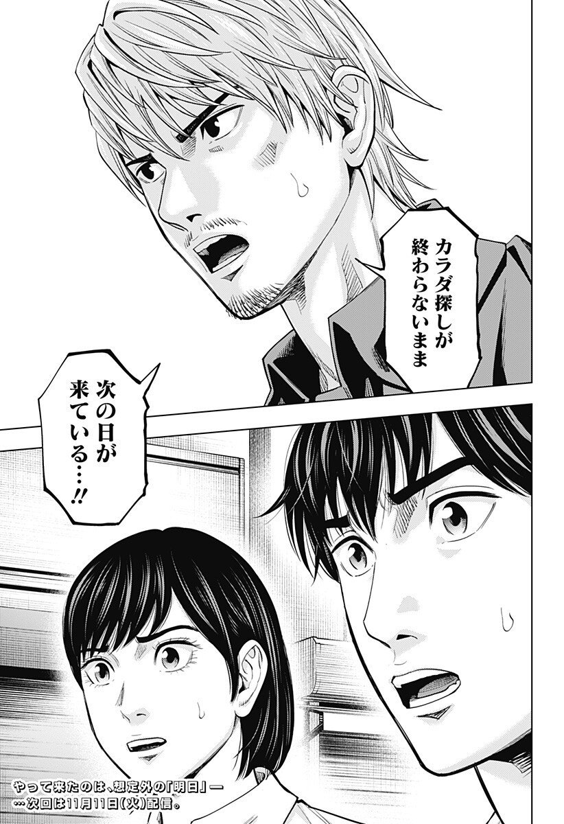カラダ探し THE LAST NIGHT Chap 15 - Next Chap 16