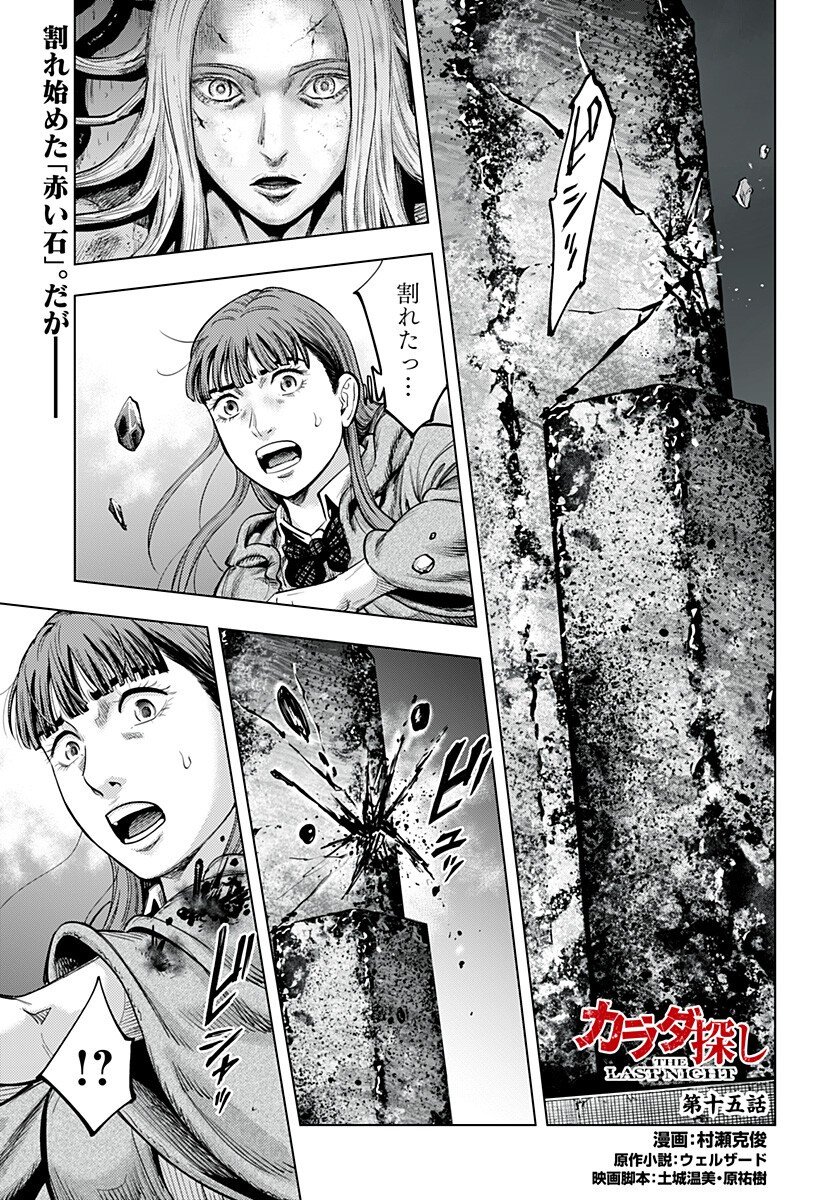 カラダ探し THE LAST NIGHT Chap 15 - Next Chap 16