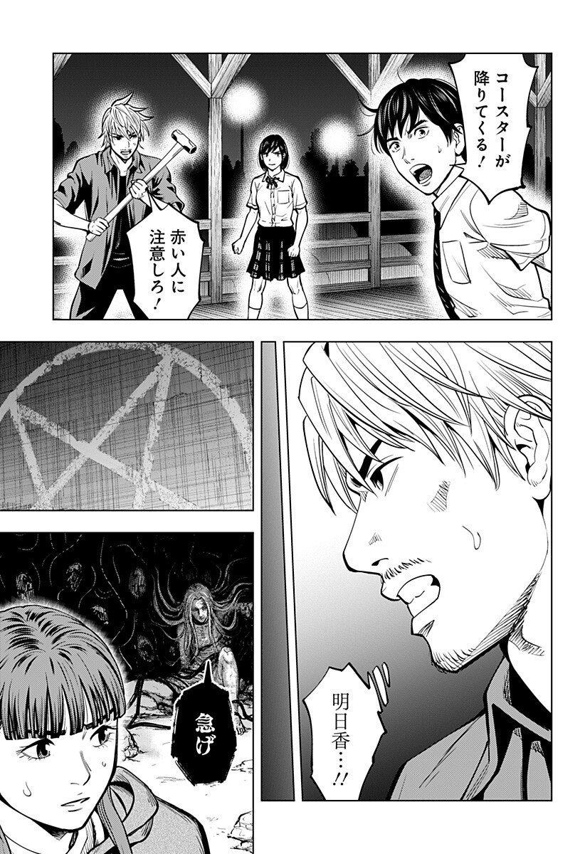 カラダ探し THE LAST NIGHT Chap 15 - Next Chap 16