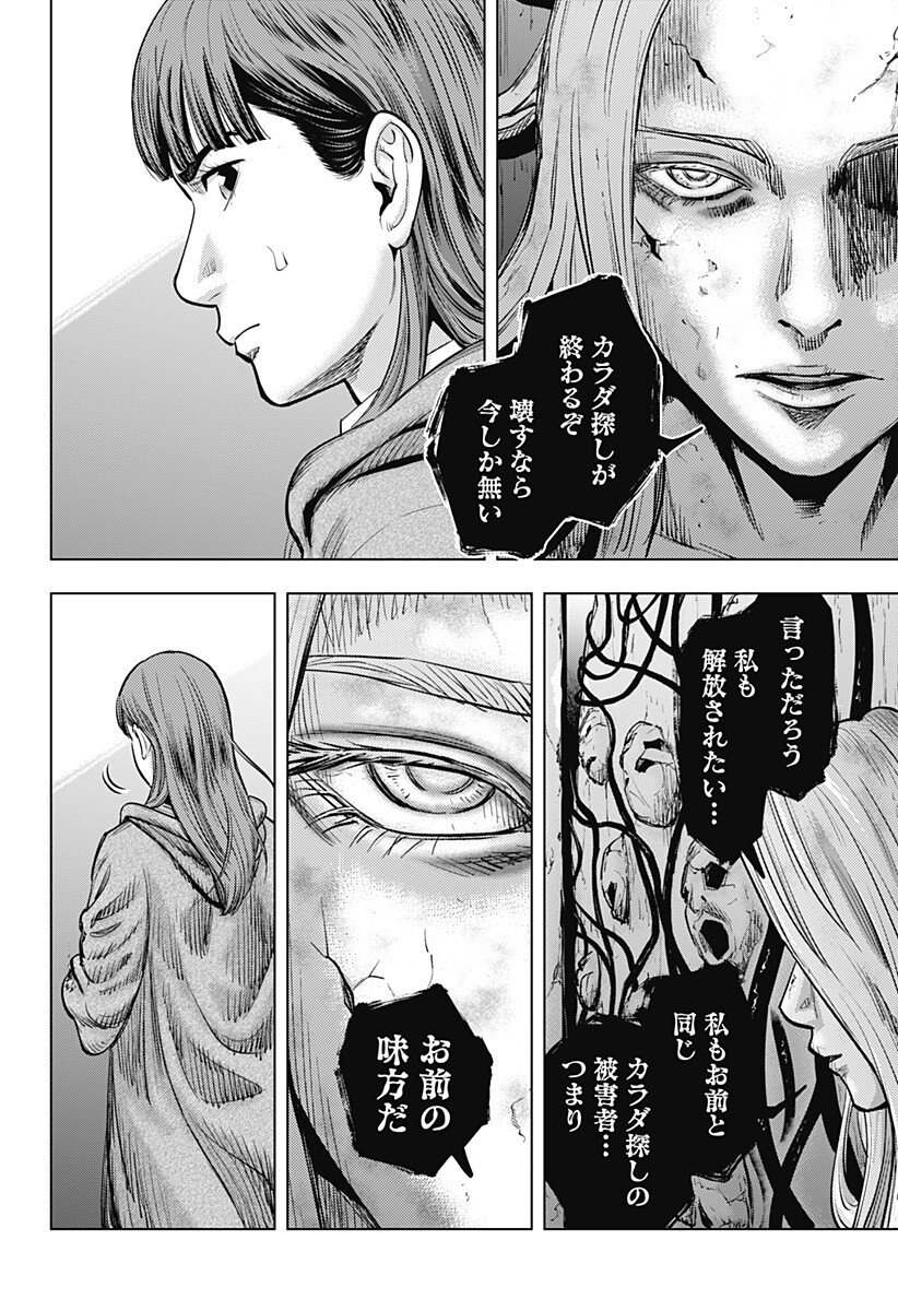 カラダ探し THE LAST NIGHT Chap 15 - Next Chap 16