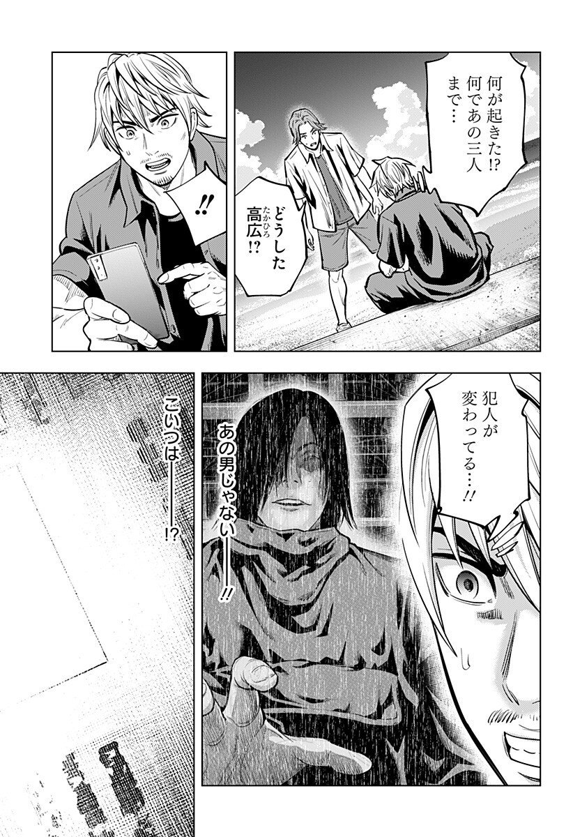 カラダ探し THE LAST NIGHT Chap 16 - Next Chap 17