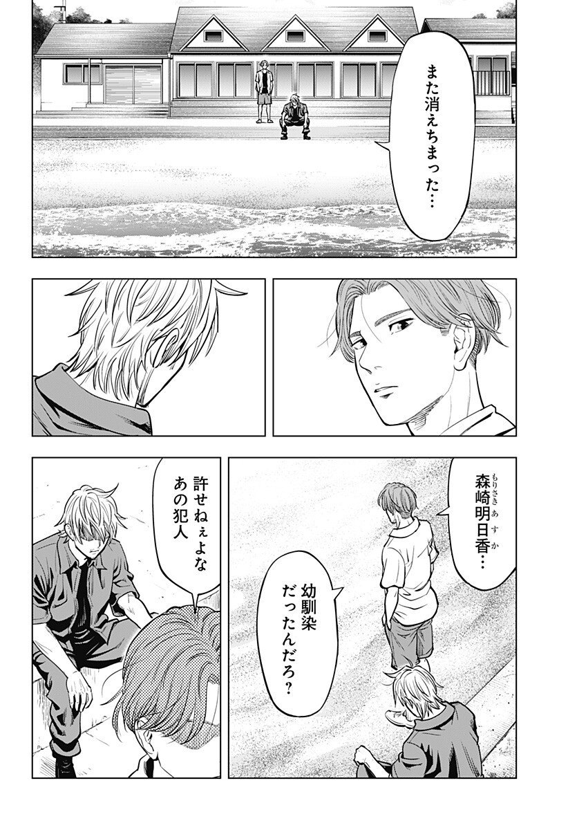 カラダ探し THE LAST NIGHT Chap 16 - Next Chap 17