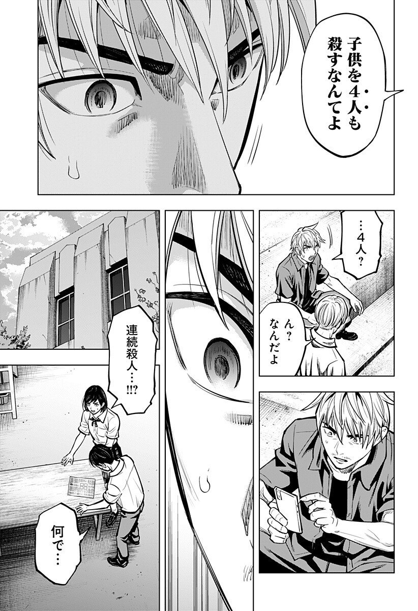 カラダ探し THE LAST NIGHT Chap 16 - Next Chap 17