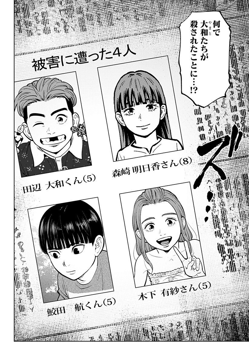 カラダ探し THE LAST NIGHT Chap 16 - Next Chap 17