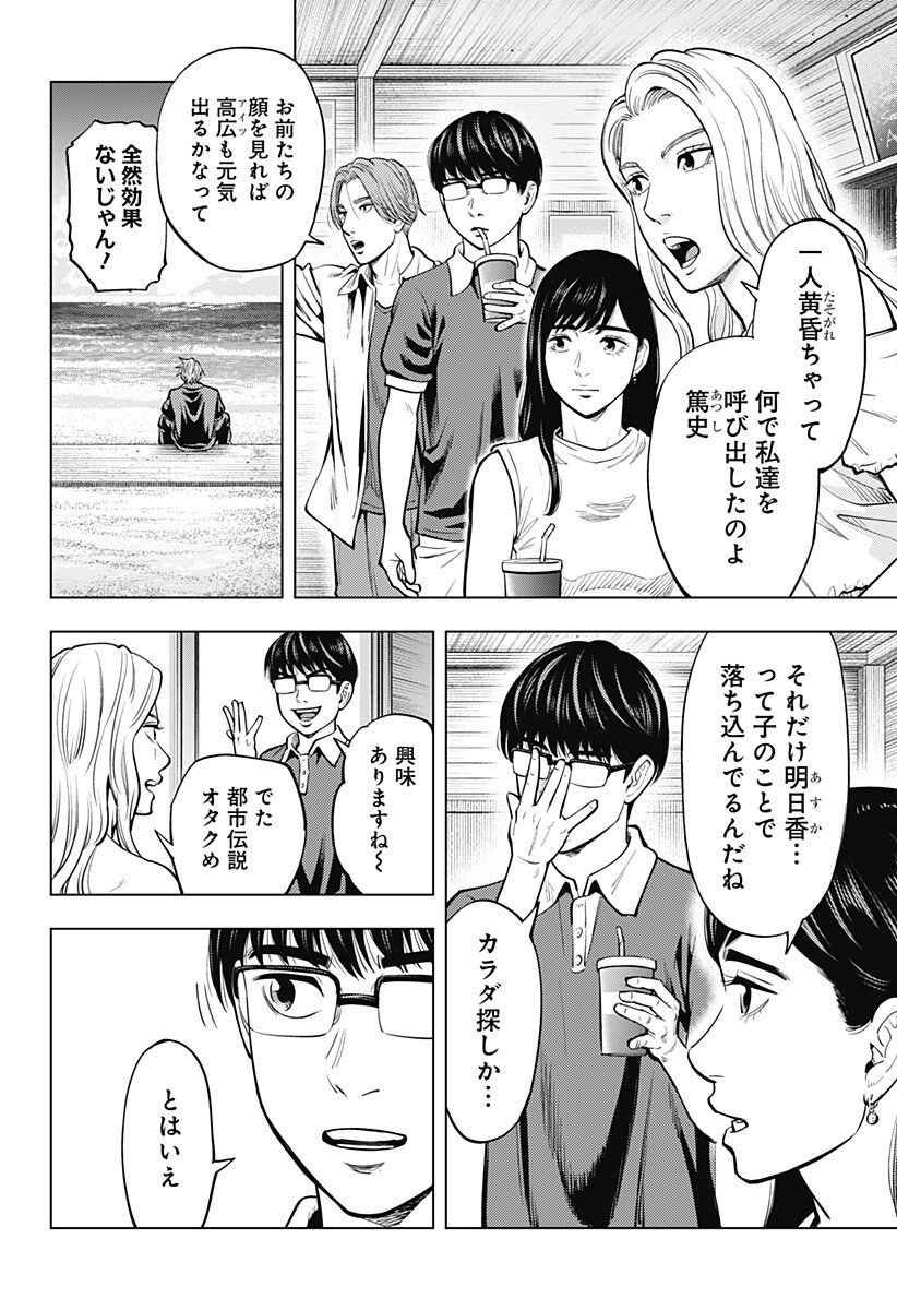 カラダ探し THE LAST NIGHT Chap 16 - Next Chap 17