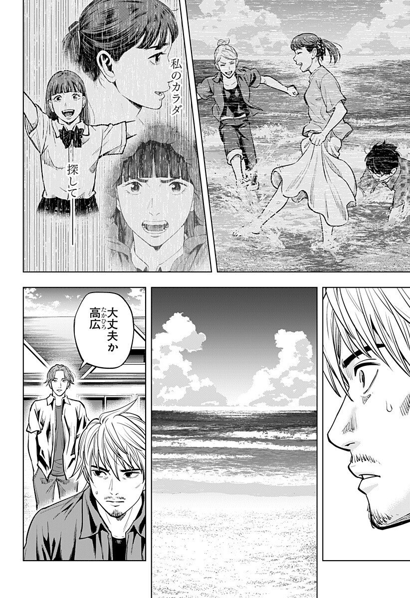 カラダ探し THE LAST NIGHT Chap 16 - Next Chap 17