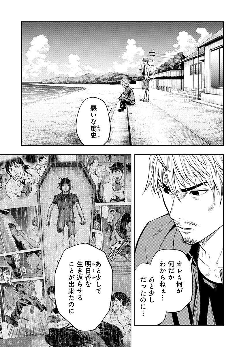 カラダ探し THE LAST NIGHT Chap 16 - Next Chap 17