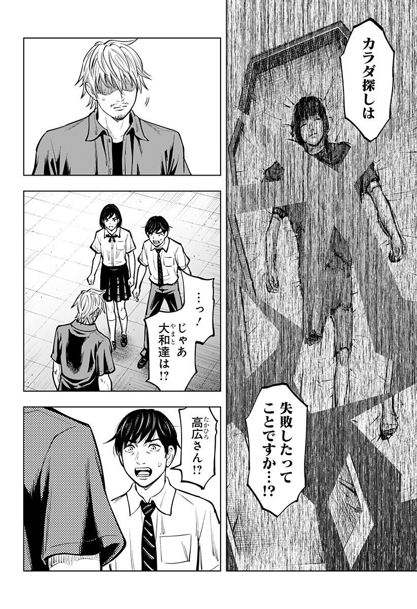 カラダ探し THE LAST NIGHT Chap 16 - Next Chap 17