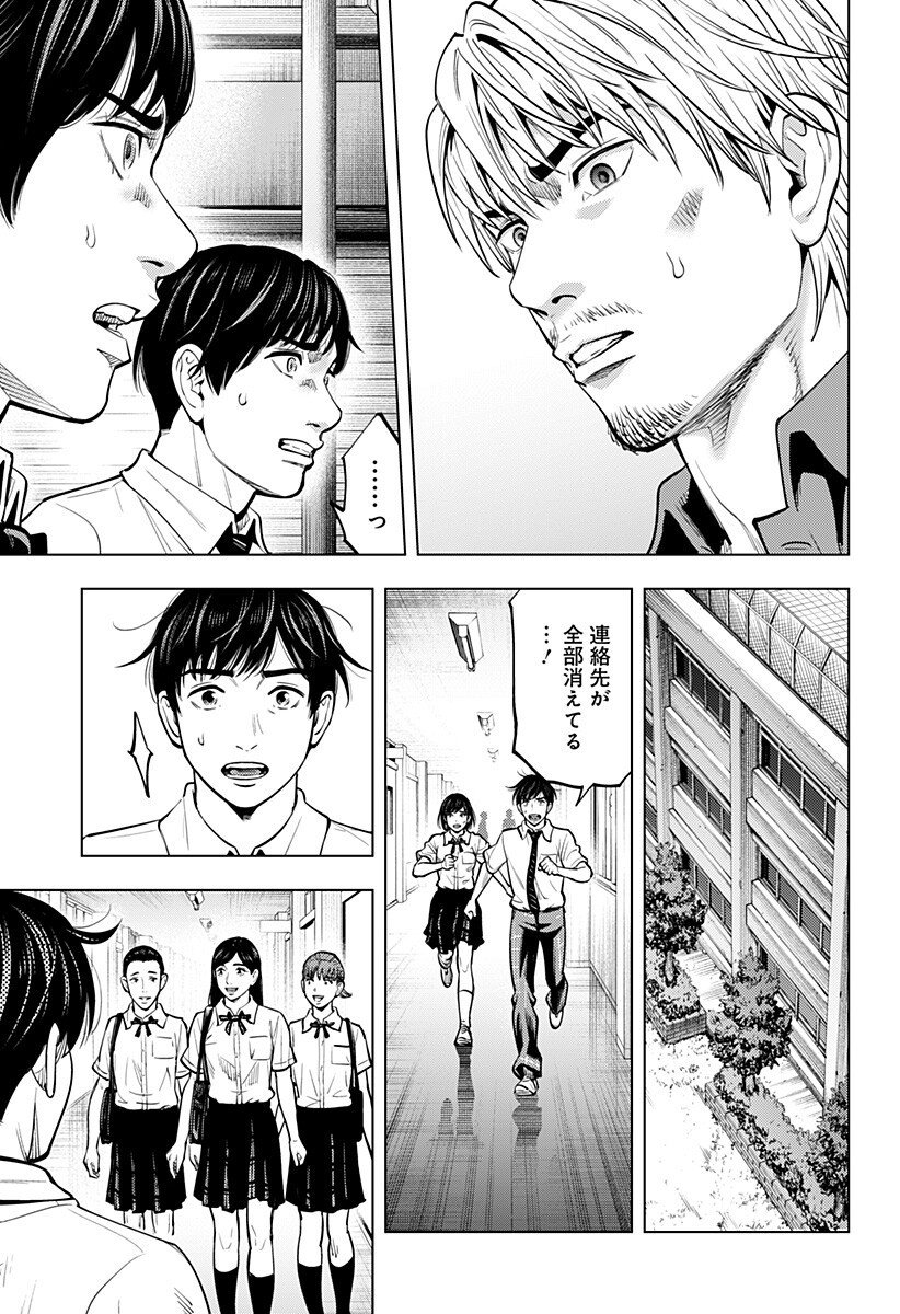 カラダ探し THE LAST NIGHT Chap 16 - Next Chap 17