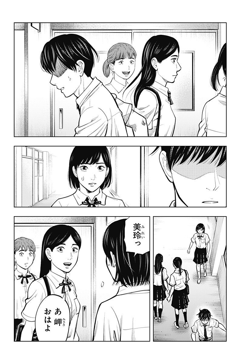 カラダ探し THE LAST NIGHT Chap 16 - Next Chap 17
