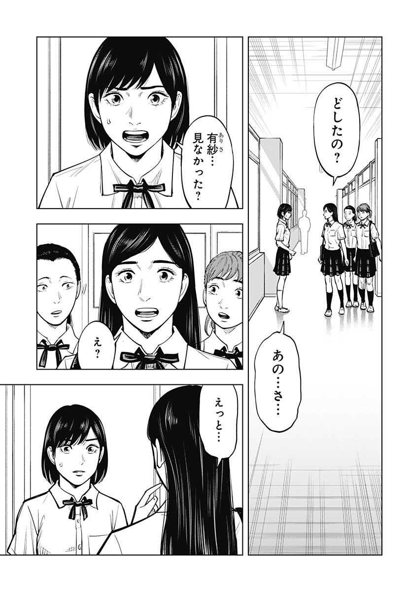 カラダ探し THE LAST NIGHT Chap 16 - Next Chap 17