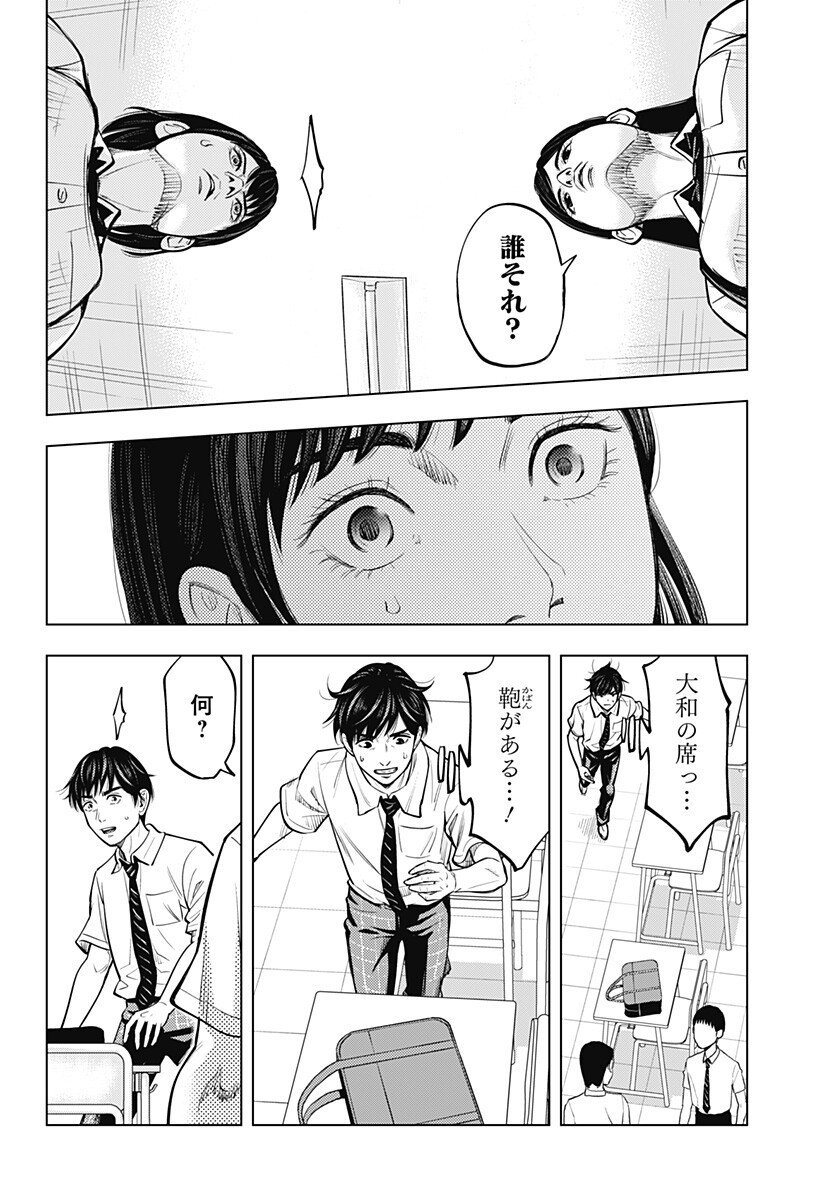 カラダ探し THE LAST NIGHT Chap 16 - Next Chap 17