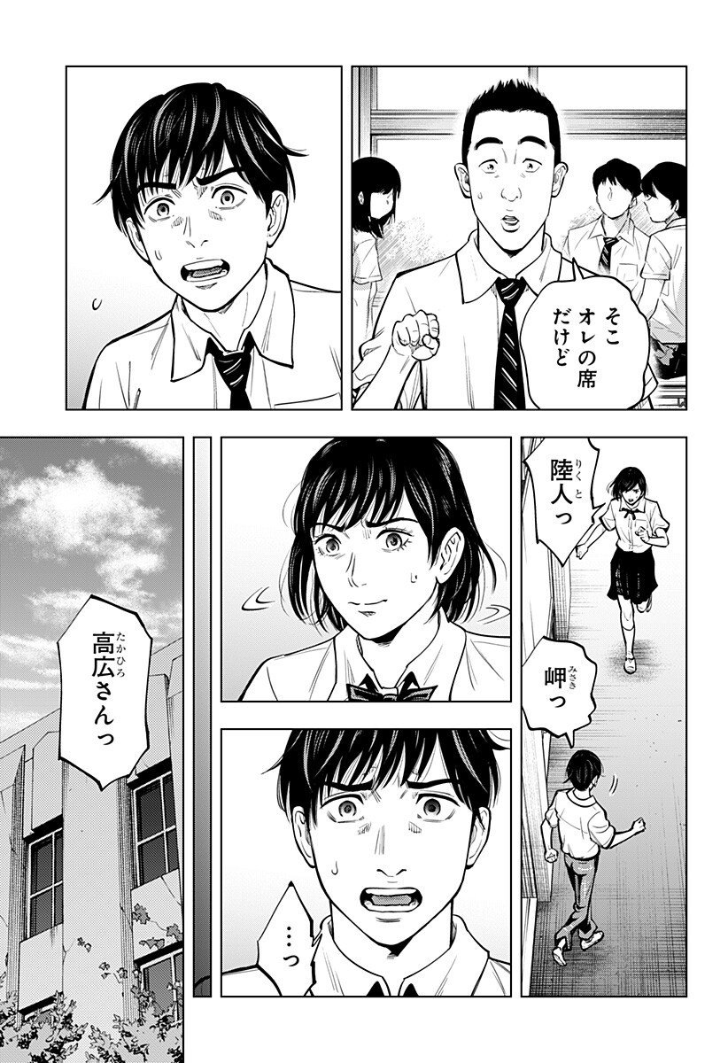 カラダ探し THE LAST NIGHT Chap 16 - Next Chap 17