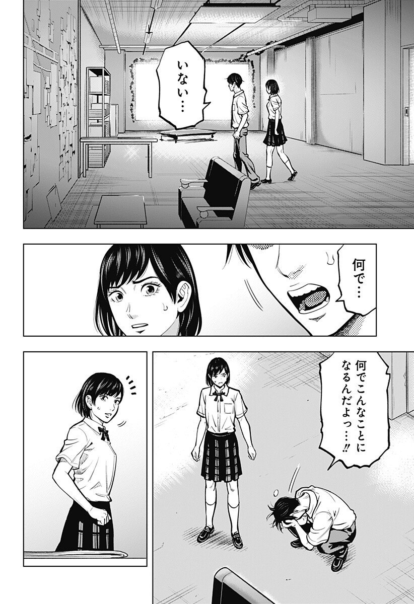 カラダ探し THE LAST NIGHT Chap 16 - Next Chap 17