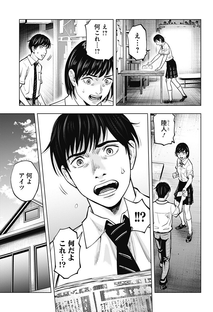 カラダ探し THE LAST NIGHT Chap 16 - Next Chap 17