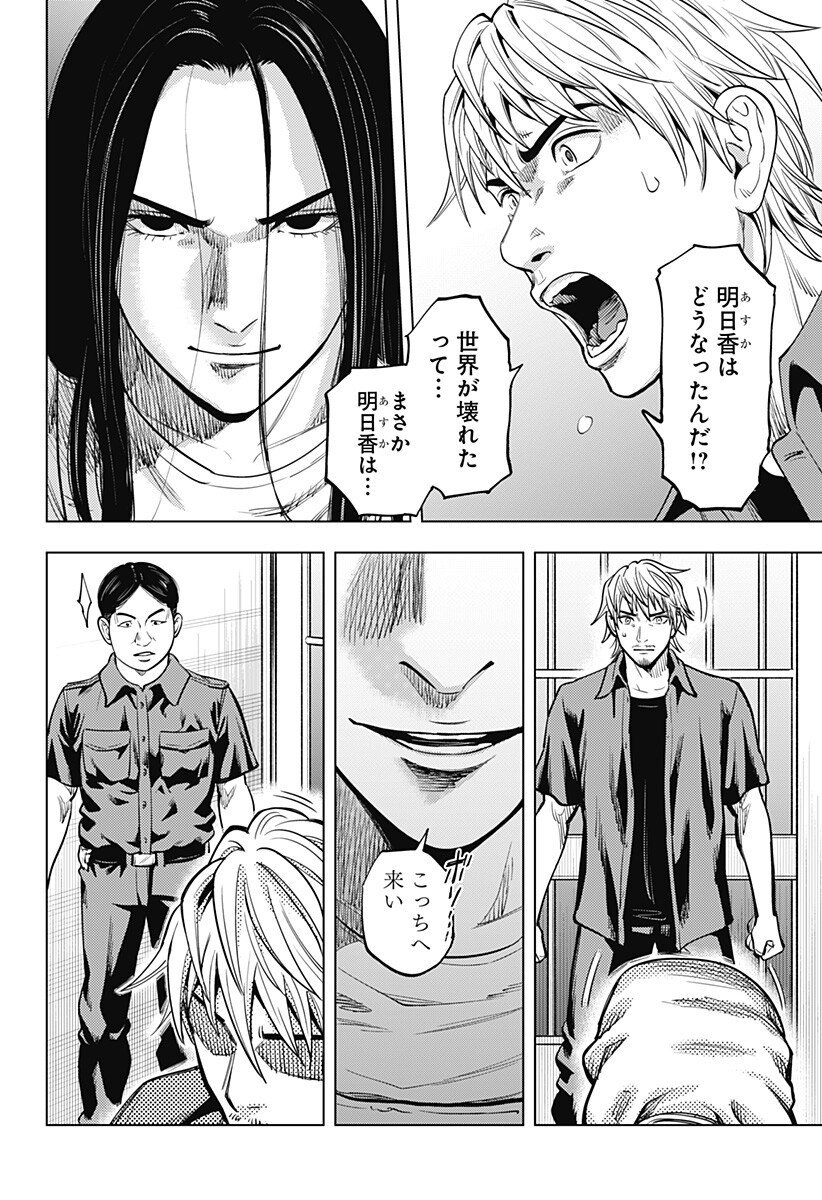 カラダ探し THE LAST NIGHT Chap 17 - Next Chap 18