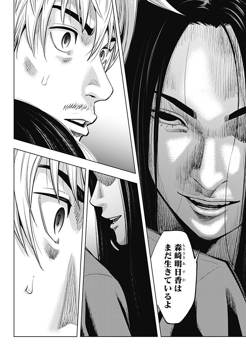 カラダ探し THE LAST NIGHT Chap 17 - Next Chap 18