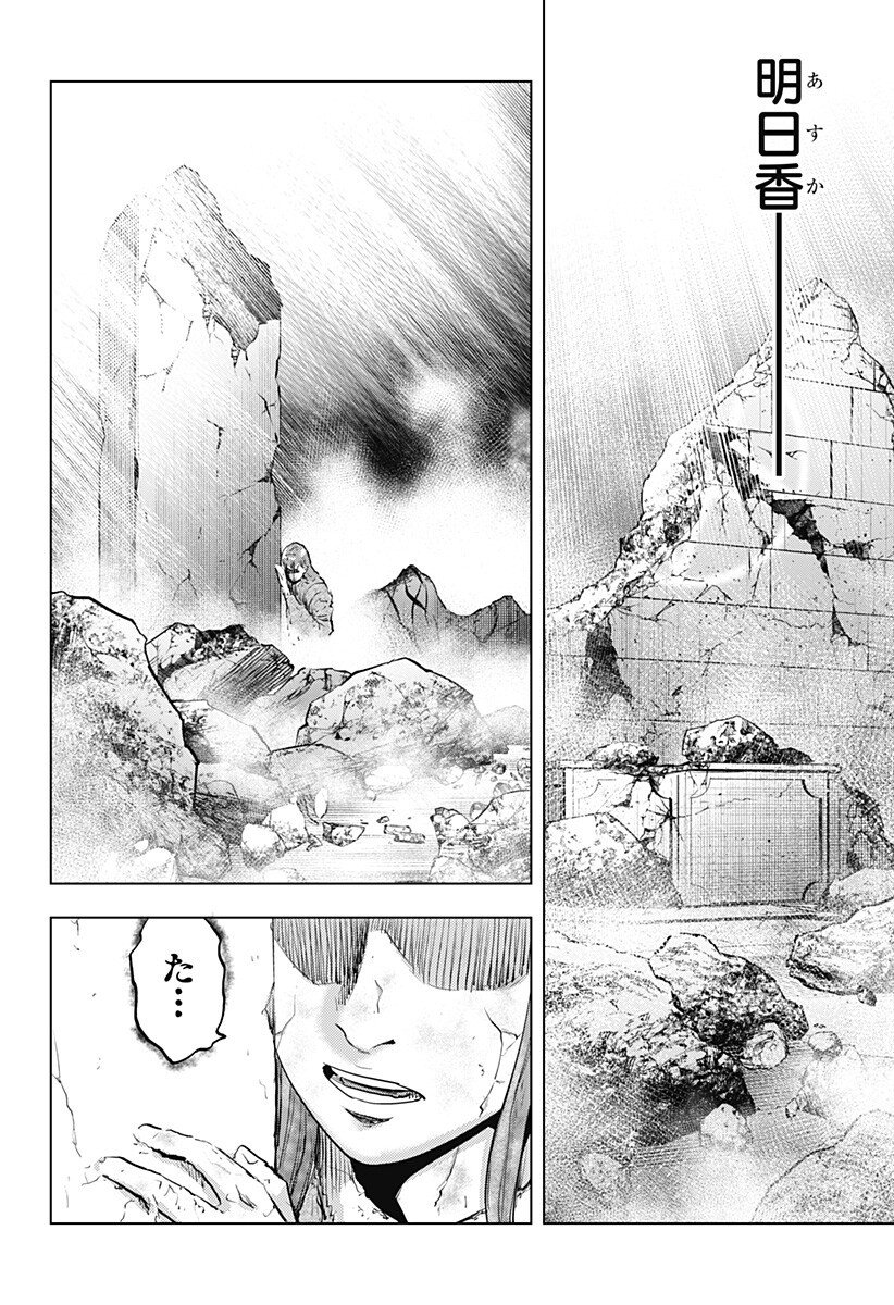カラダ探し THE LAST NIGHT Chap 17 - Next Chap 18