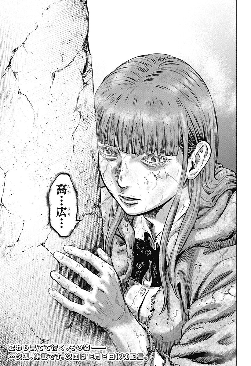 カラダ探し THE LAST NIGHT Chap 17 - Next Chap 18