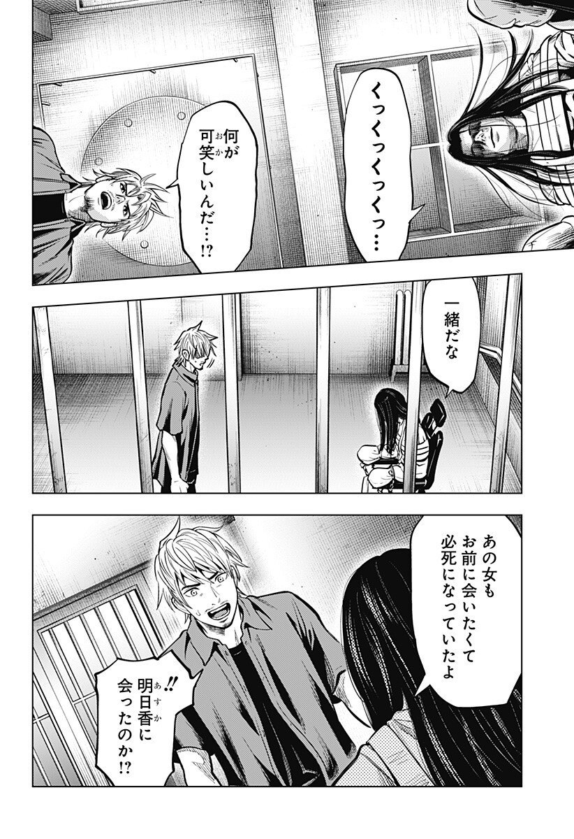 カラダ探し THE LAST NIGHT Chap 17 - Next Chap 18