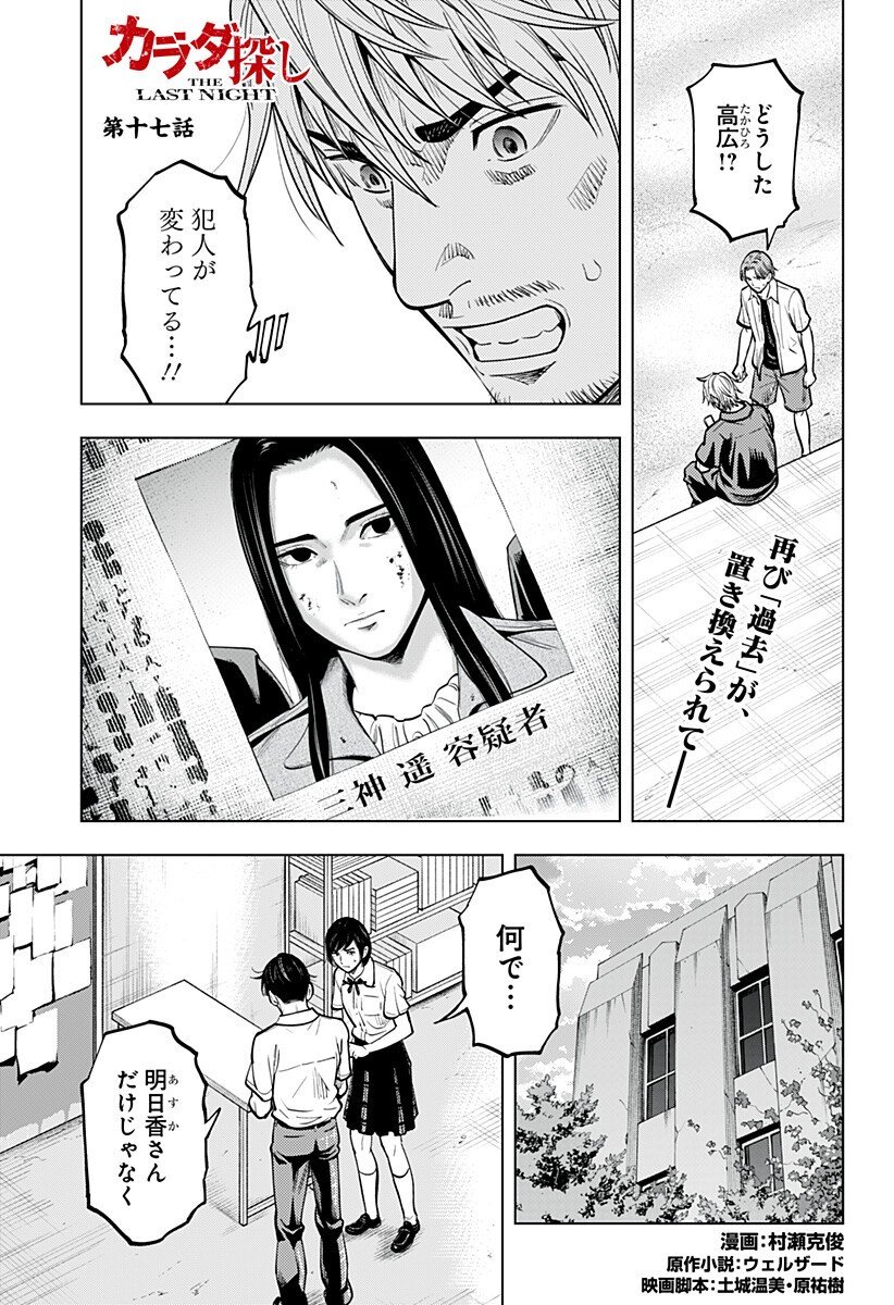カラダ探し THE LAST NIGHT Chap 17 - Next Chap 18
