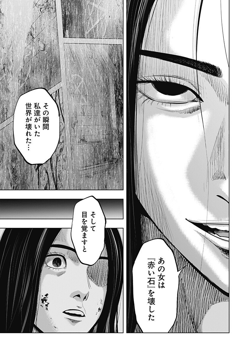 カラダ探し THE LAST NIGHT Chap 17 - Next Chap 18