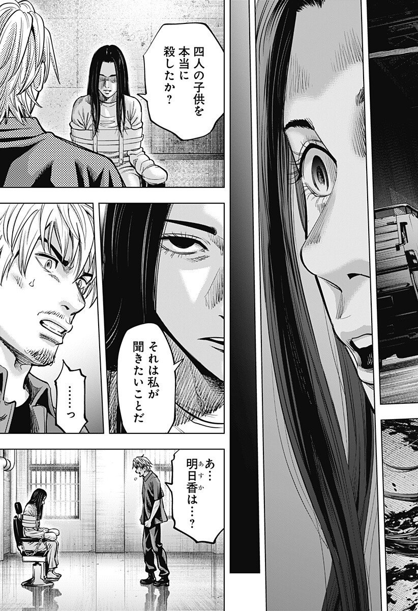 カラダ探し THE LAST NIGHT Chap 17 - Next Chap 18