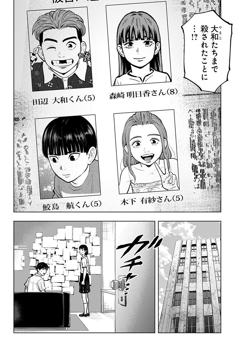 カラダ探し THE LAST NIGHT Chap 17 - Next Chap 18