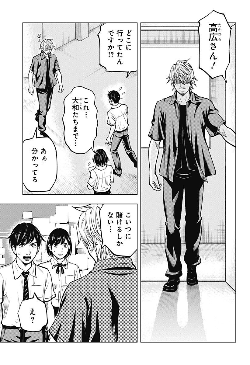 カラダ探し THE LAST NIGHT Chap 17 - Next Chap 18