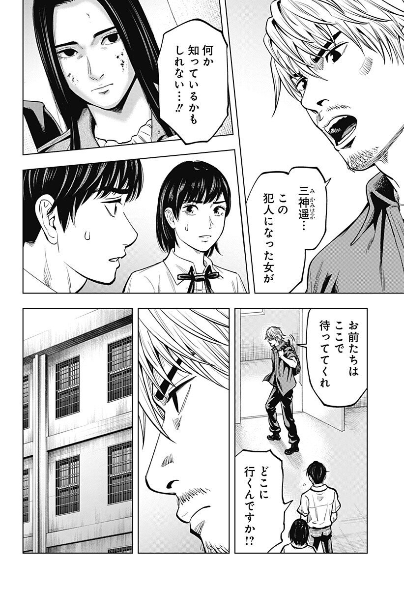 カラダ探し THE LAST NIGHT Chap 17 - Next Chap 18
