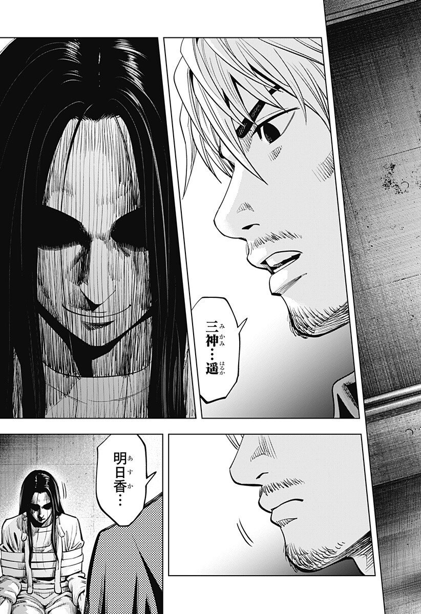 カラダ探し THE LAST NIGHT Chap 17 - Next Chap 18